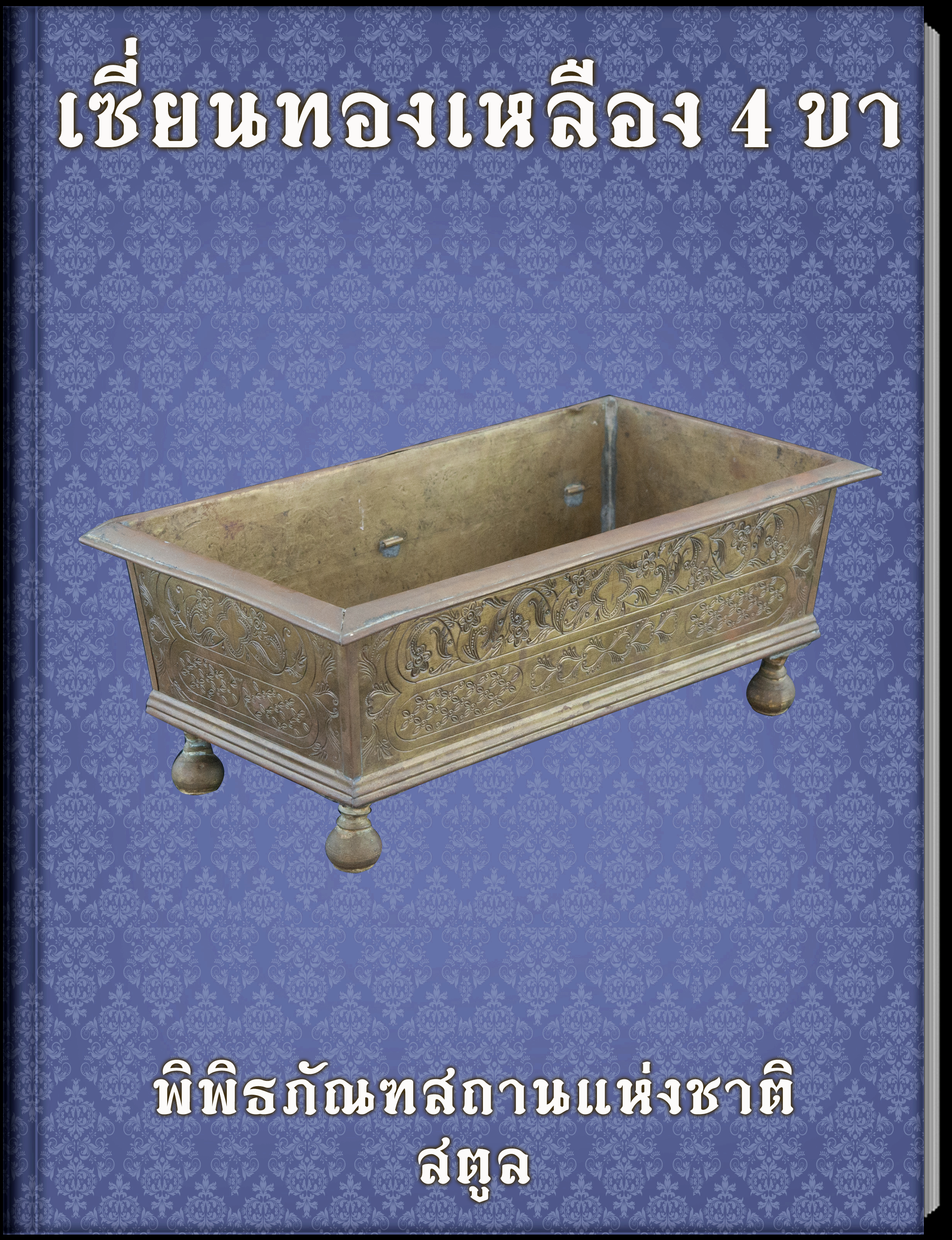 8.กาน้ำ