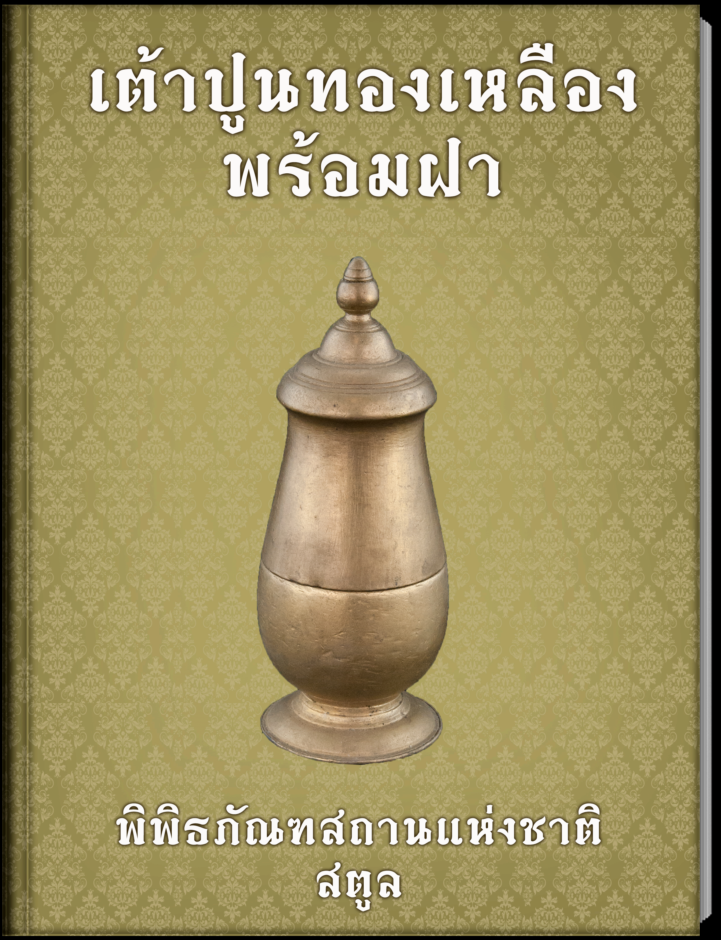 8.กาน้ำ